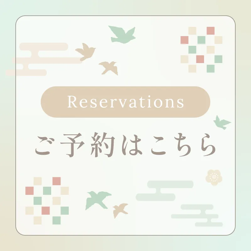 ご予約はこちら