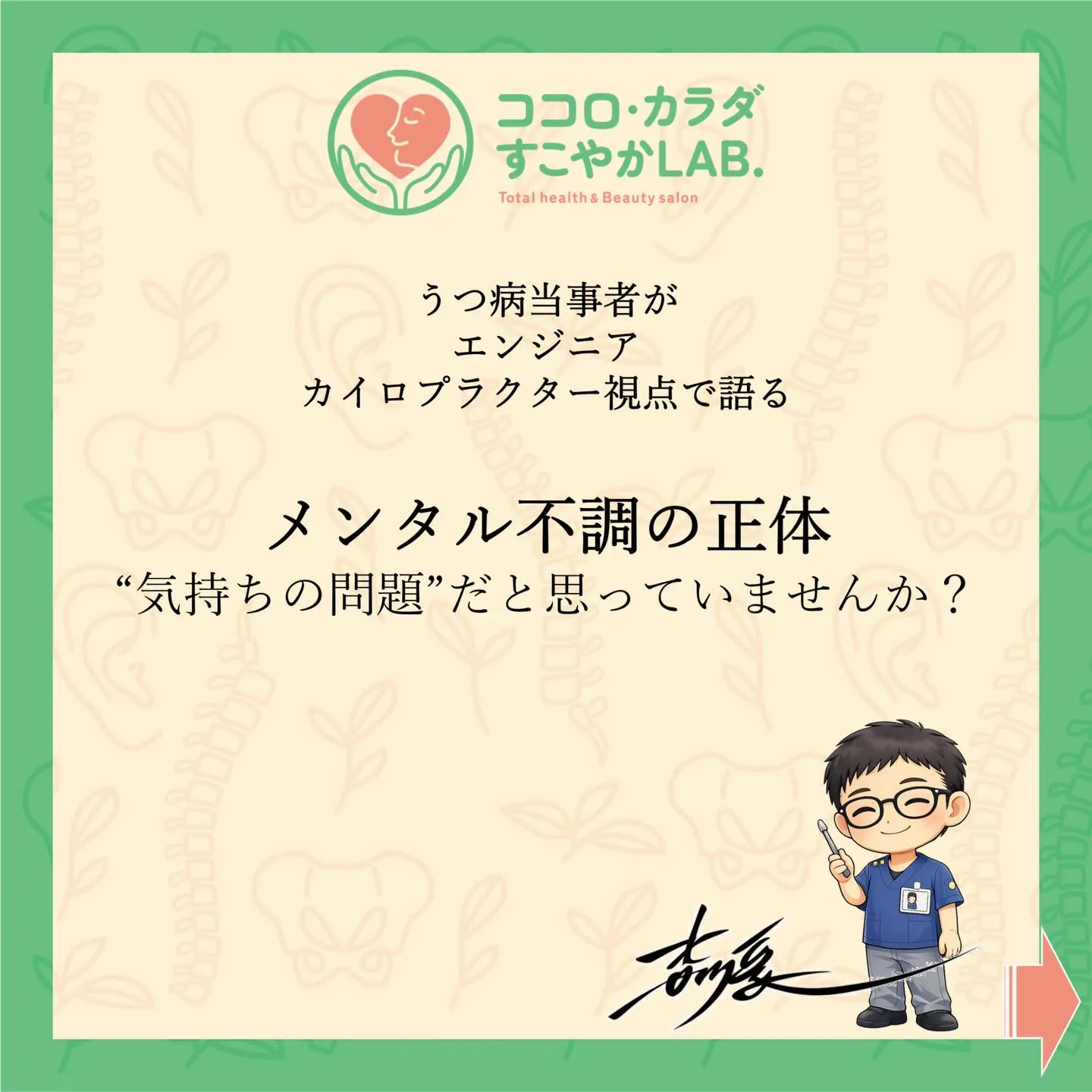 滋賀県守山市 カイロプラクティックサロン ココロ・カラダすこ...
