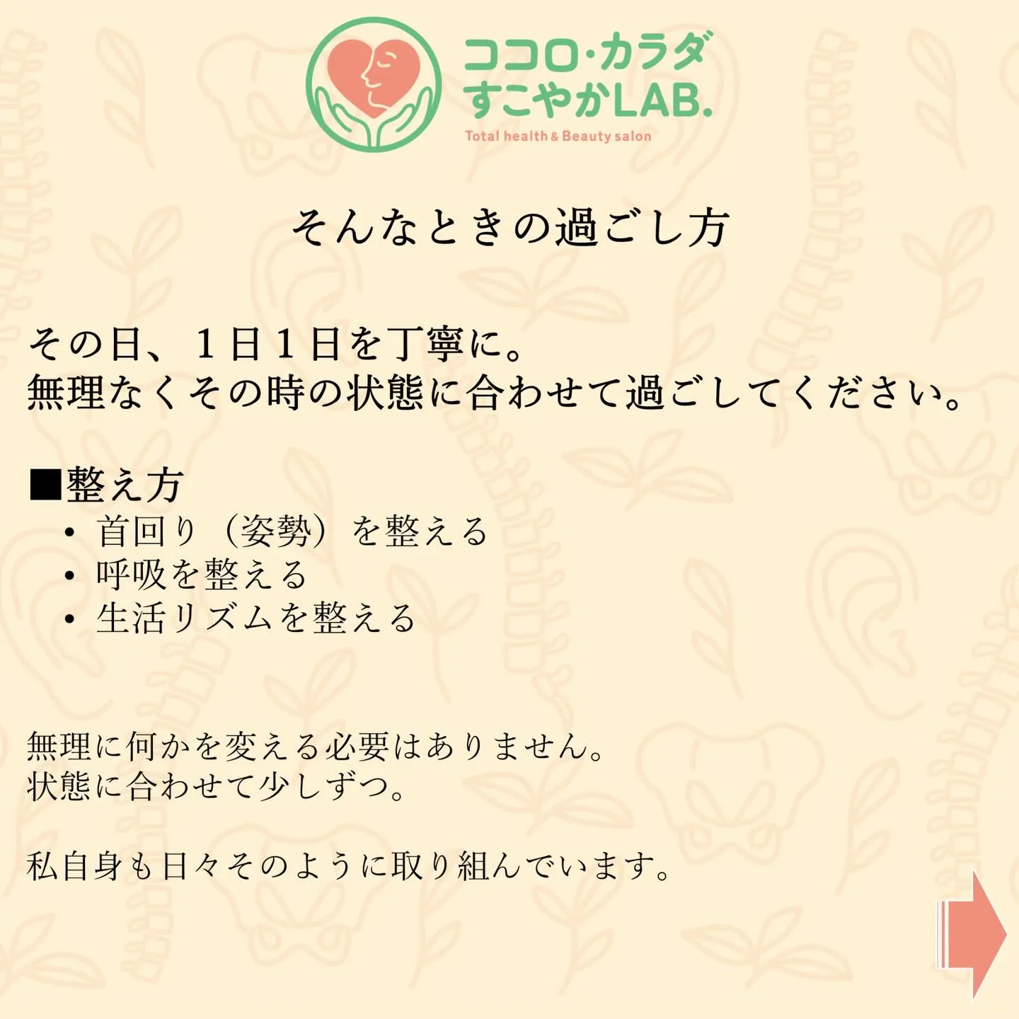 滋賀県守山市 カイロプラクティックサロン ココロ・カラダすこ...