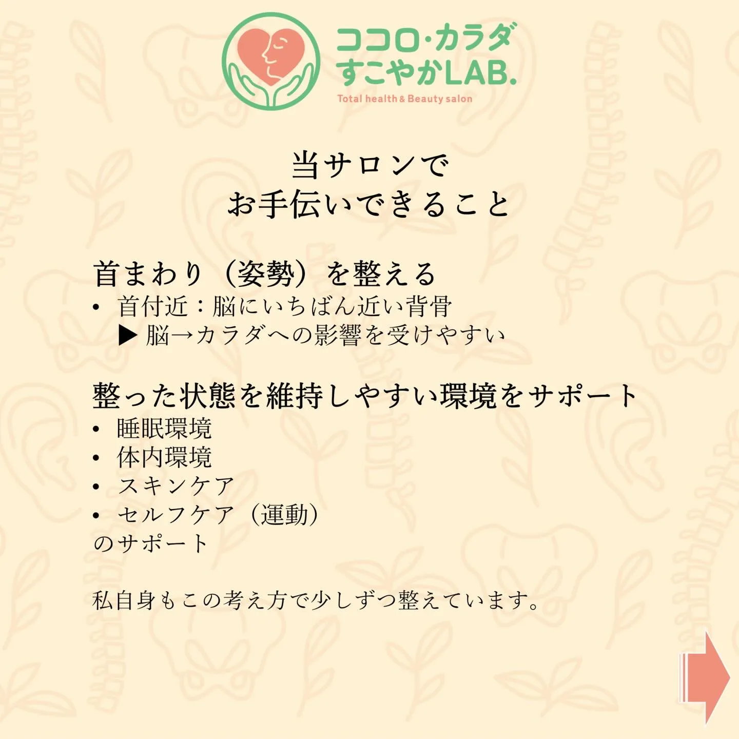 滋賀県守山市 カイロプラクティックサロン ココロ・カラダすこ...