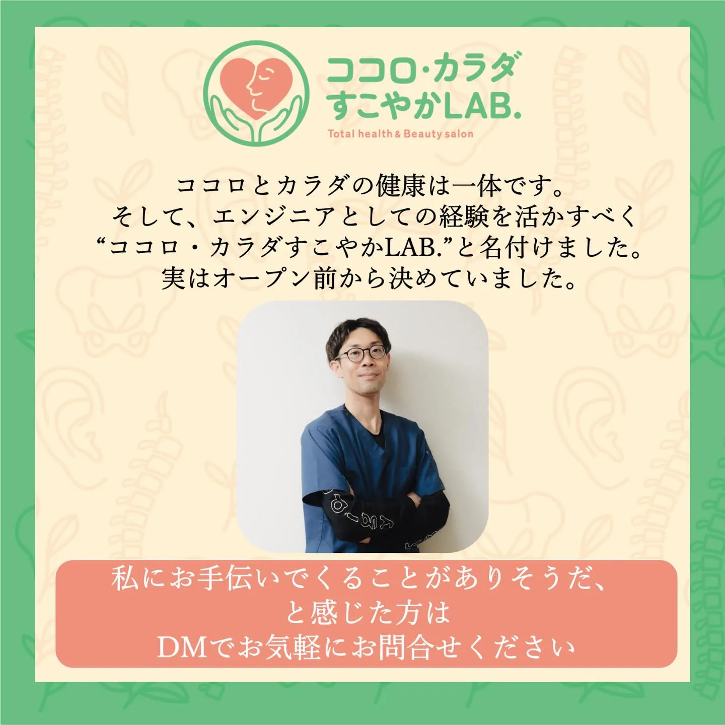 滋賀県守山市 カイロプラクティックサロン ココロ・カラダすこ...
