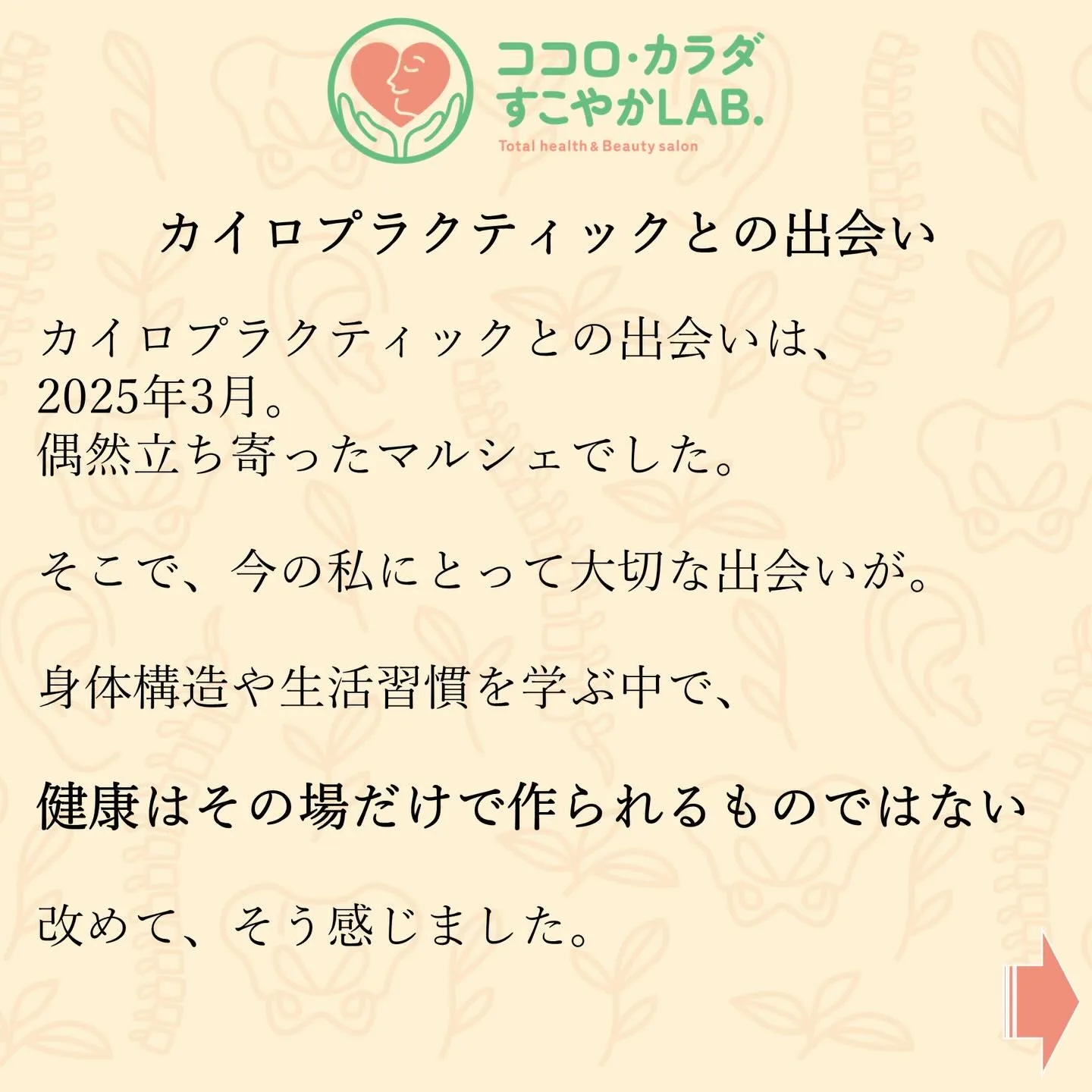 滋賀県守山市|カイロプラクティックサロン