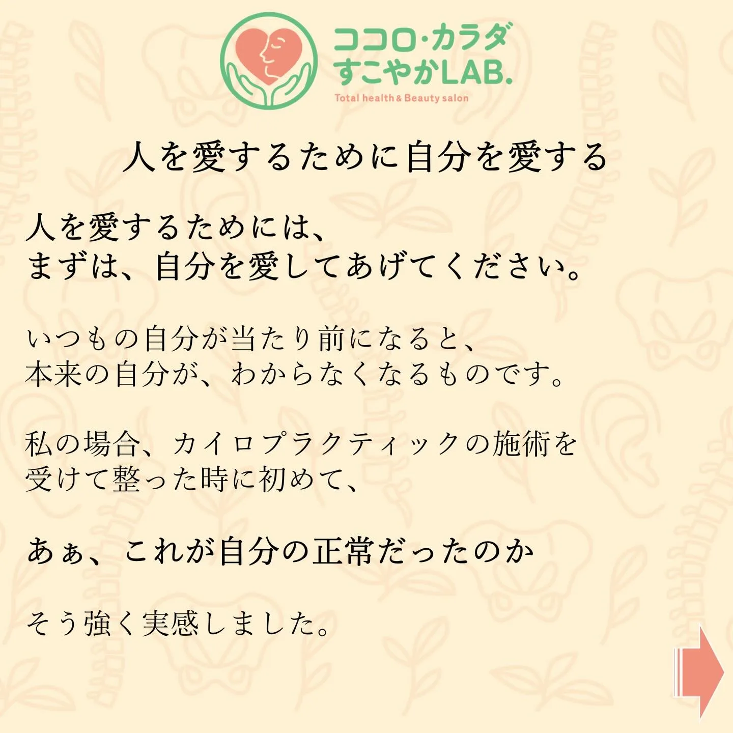 滋賀県守山市|カイロプラクティックサロン