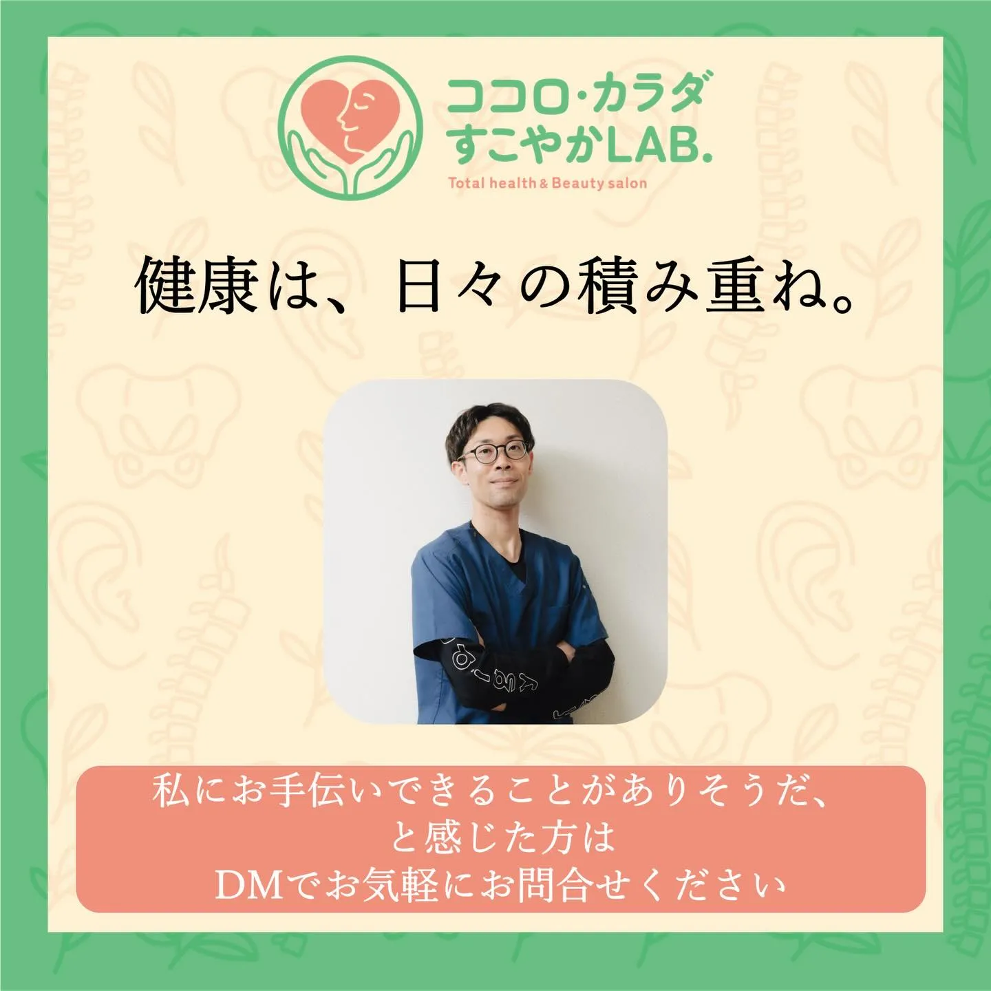 滋賀県守山市|カイロプラクティックサロン