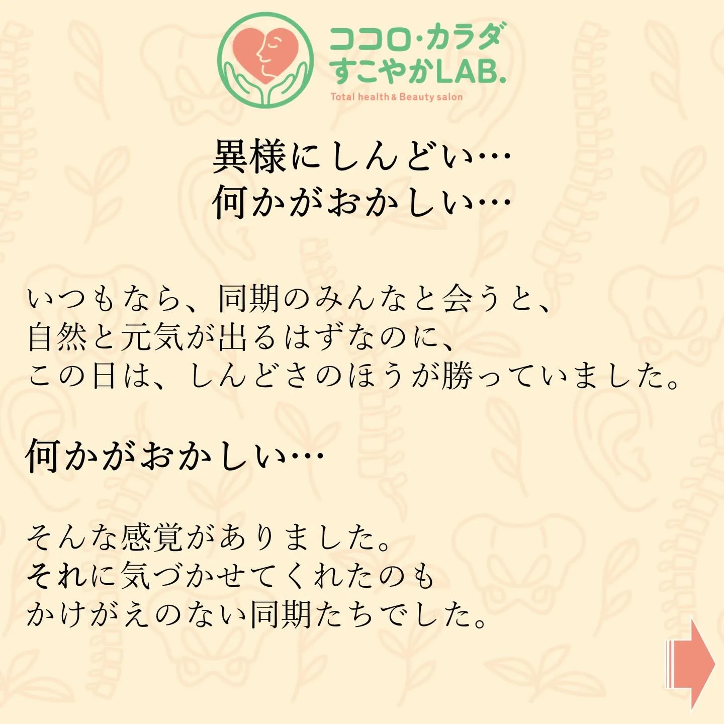 滋賀県守山市|カイロプラクティックサロン