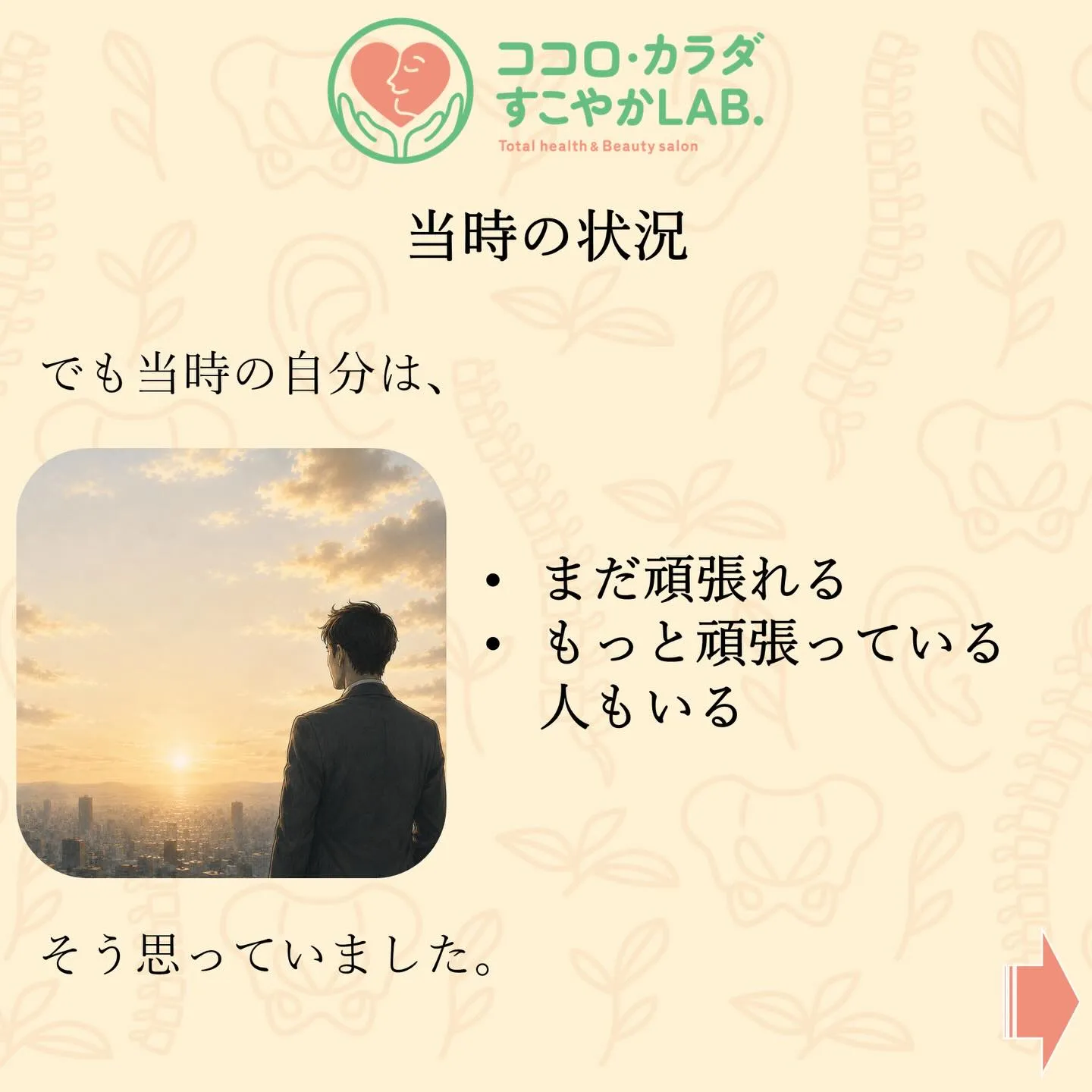 滋賀県守山市|カイロプラクティックサロン