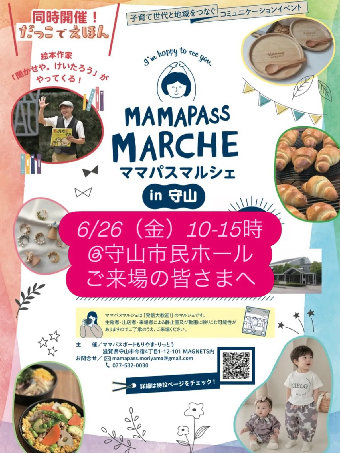 ＼ママパスマルシェ in 守山🌿／
