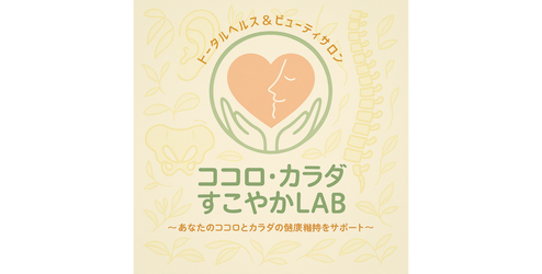 滋賀県守山市のカイロプラクティック『ココロ・カラダすこやかLAB.』